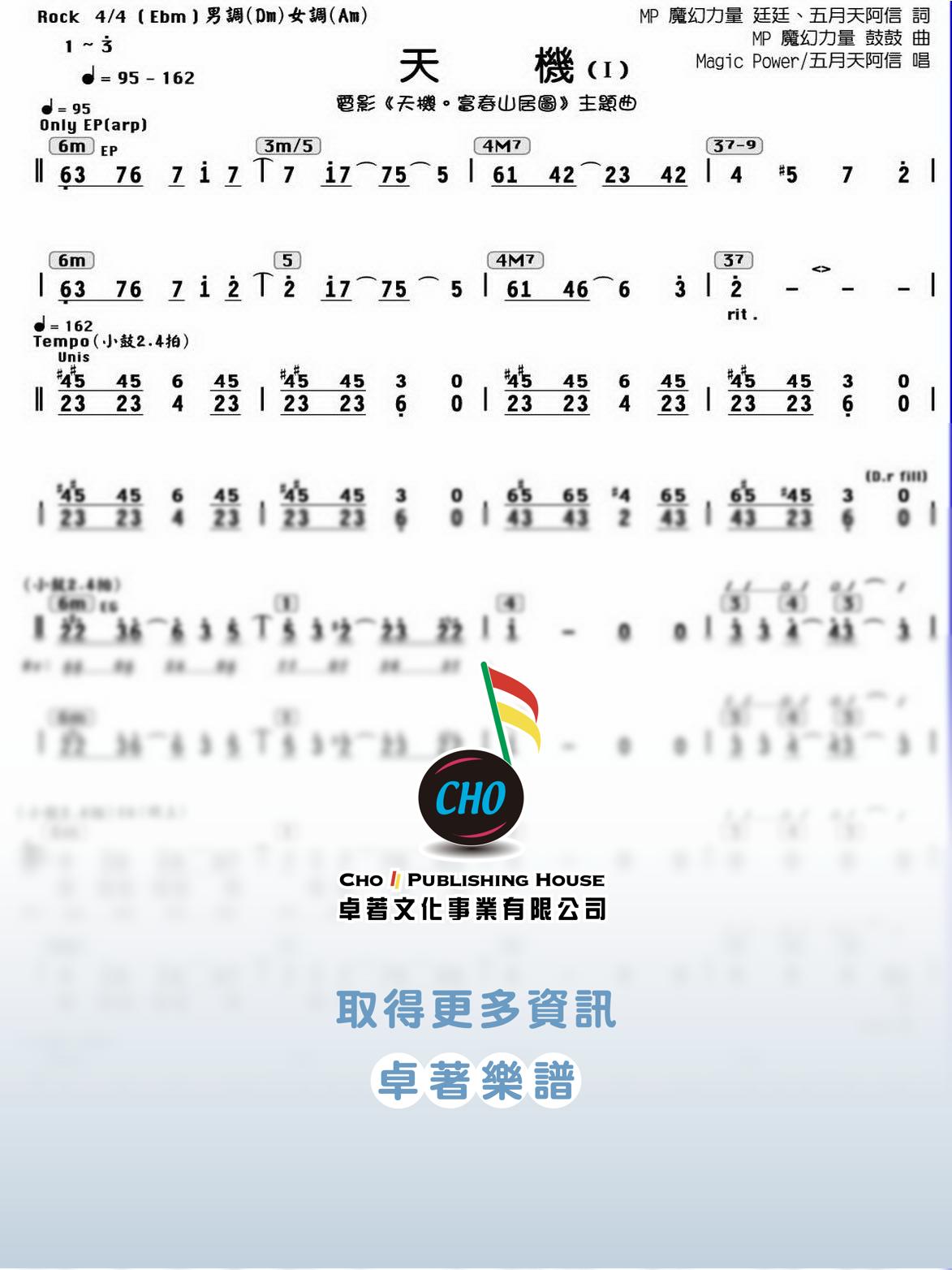 天機